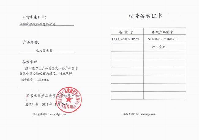 油變型號(hào)備案證書